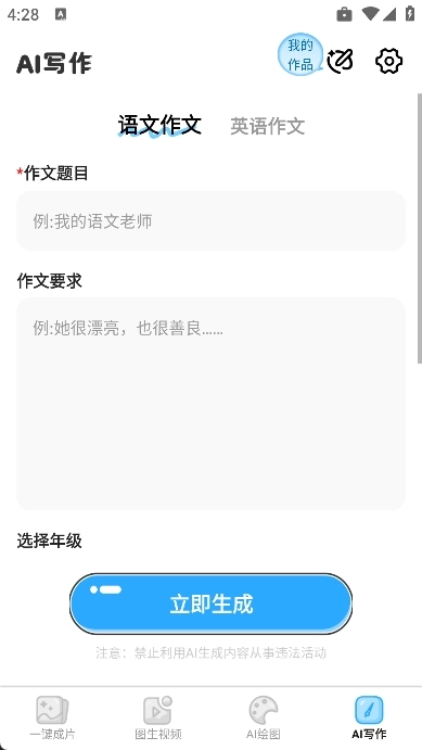 一键AI成片图4