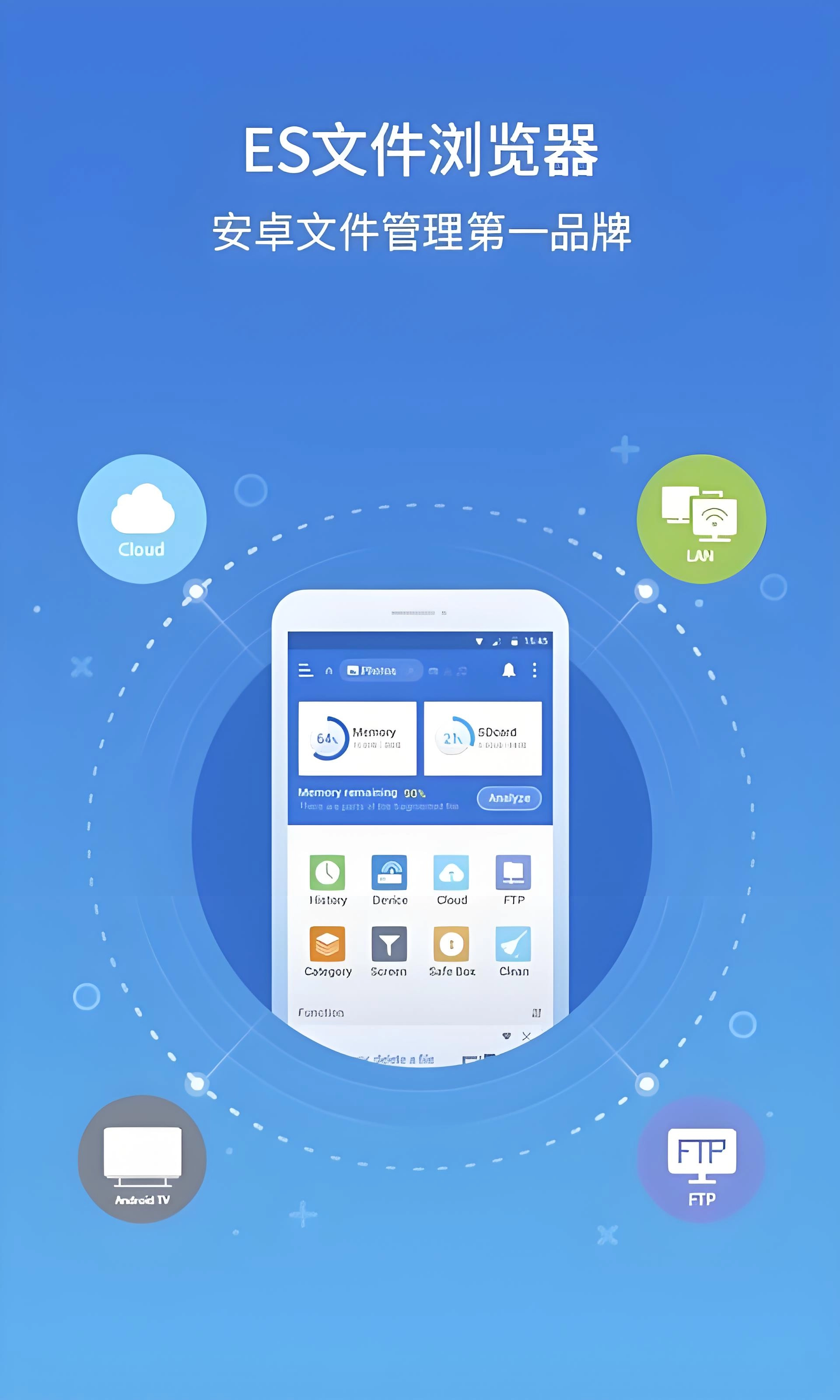 ES文件浏览器安卓版图1