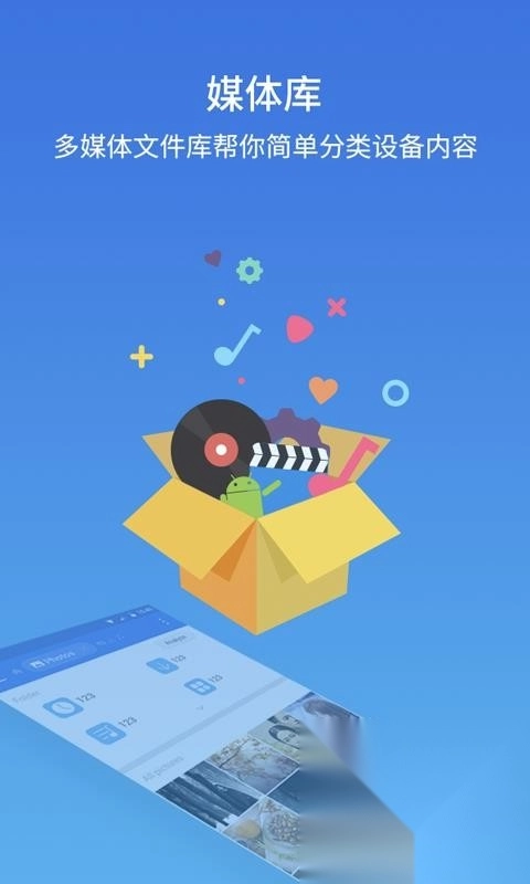 ES文件浏览器安卓版图2