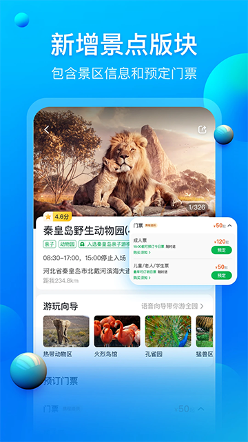 阿哈路书官方正版(4)