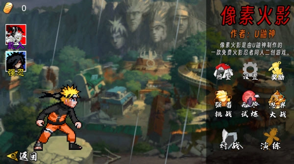 像素火影次世代桃氏版安装包下载