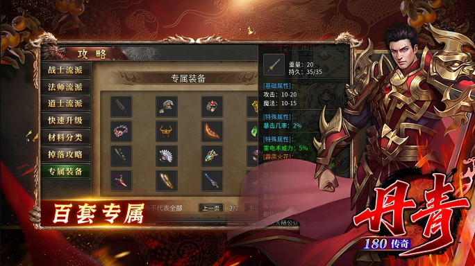 丹青180传奇图2