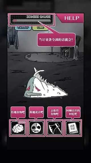 丧尸女友手机最新版图2