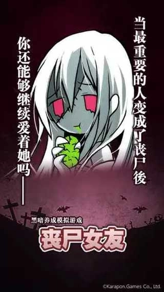 丧尸女友手机最新版图3