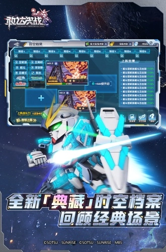 敢达决战魅族版手机下载