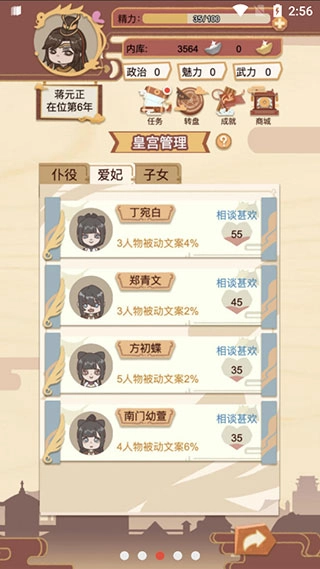 万岁爷模拟器最新版2