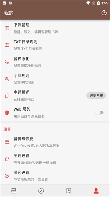 Legado阅读手机免费版图4