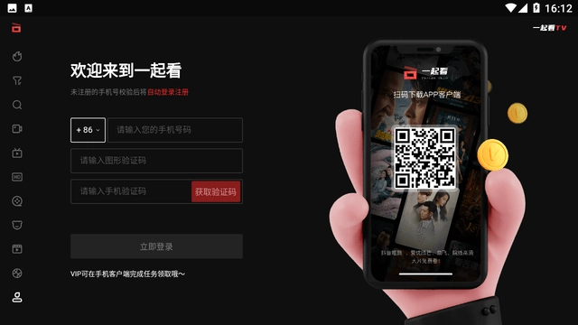 一起看tv电视版图4