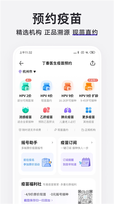 丁香医生最新版图3