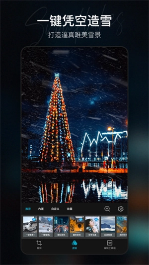 MIX滤镜大师中文版图5