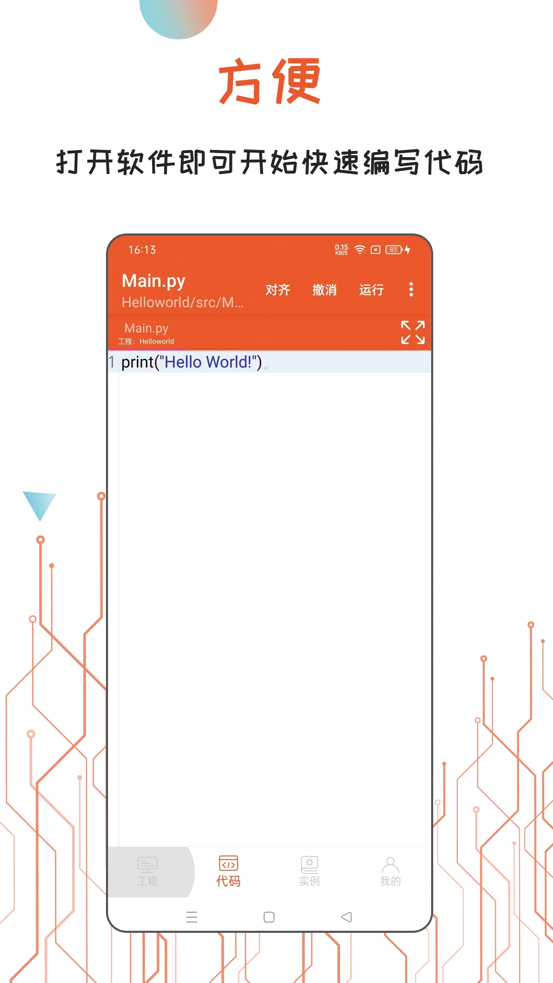 Python编译器IDE图2