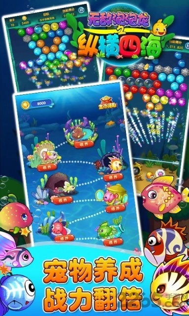 无敌泡泡龙之纵横四海游戏绿色版图3