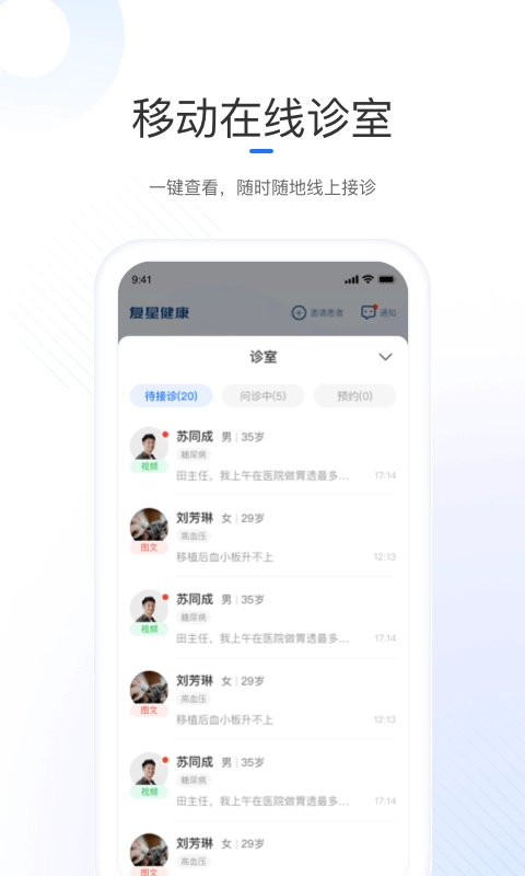 复星健康医生端4