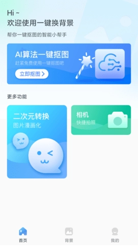 一键换背景图1
