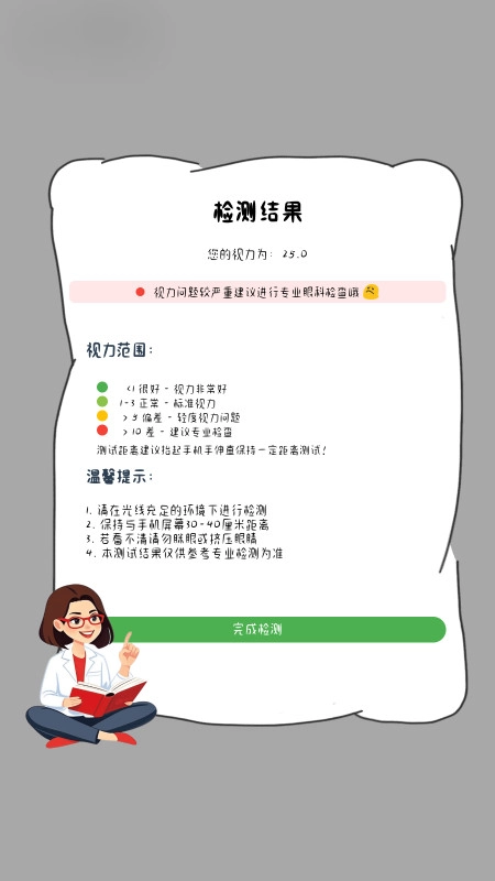 视力测试最新版图2