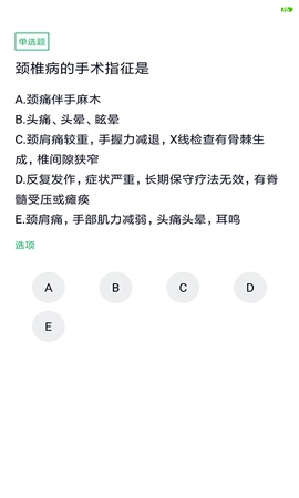 外科主治医师题库图4