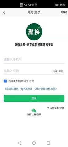 聚换易货商家联盟图3