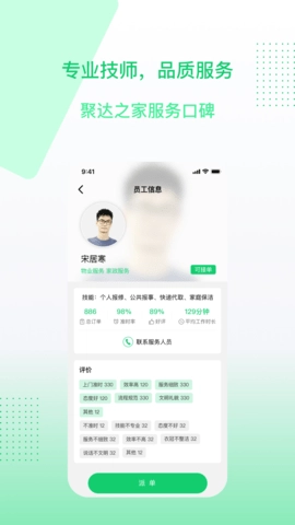聚达之家服务端图3