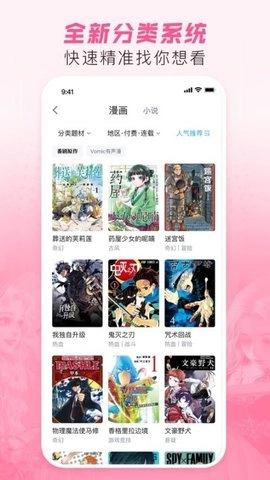 哔哩哔哩漫画通用版图3