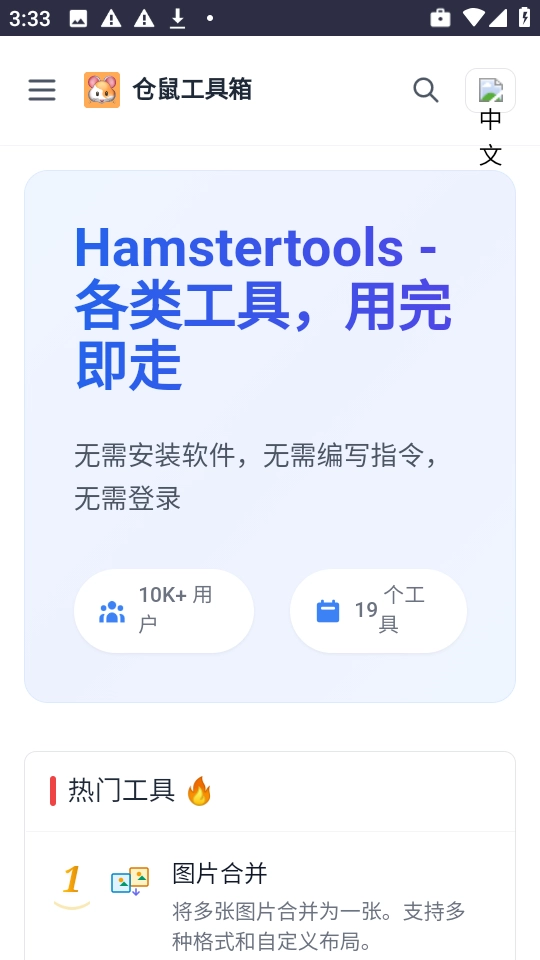 仓鼠工具箱图3