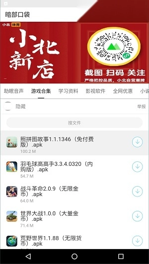 暗部口袋最新版截圖0