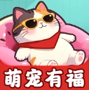 萌宠有福