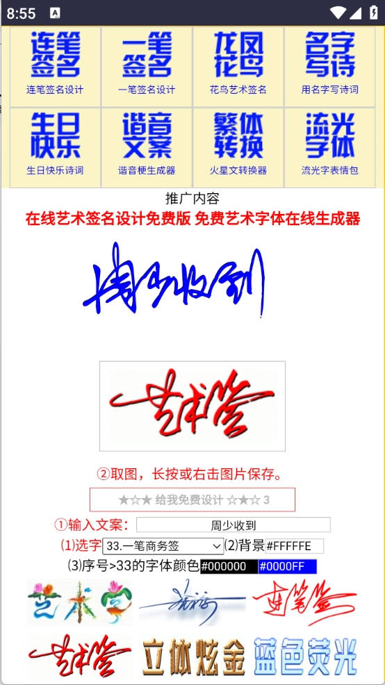 艺术字生成器图1