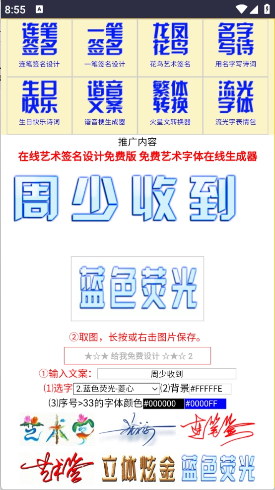 艺术字生成器图2
