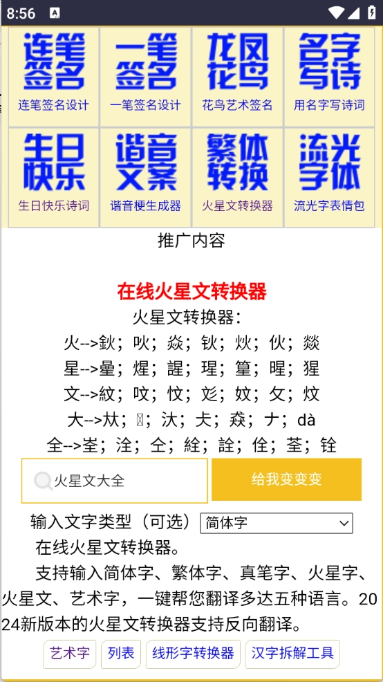 艺术字生成器图4
