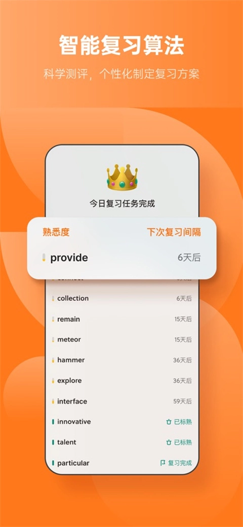 不背单词官方最新版图2