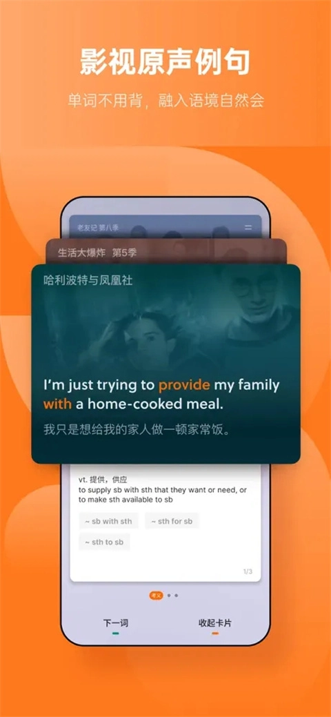 不背单词官方最新版图5