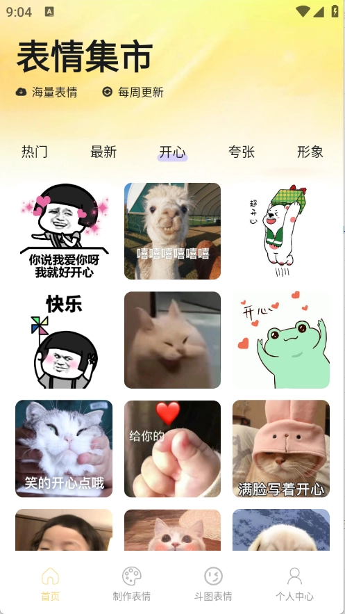 Emoji暴走P图图1