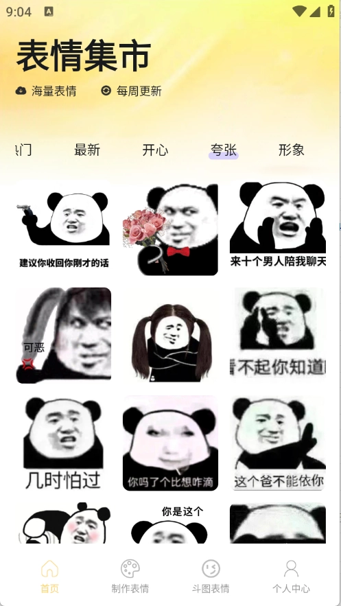 Emoji暴走P图图2
