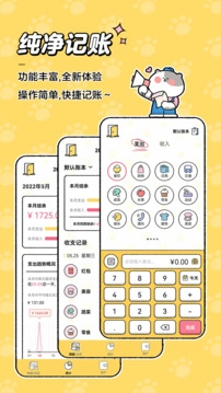 喵喵记账最新版(1)