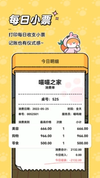 喵喵记账最新版(4)