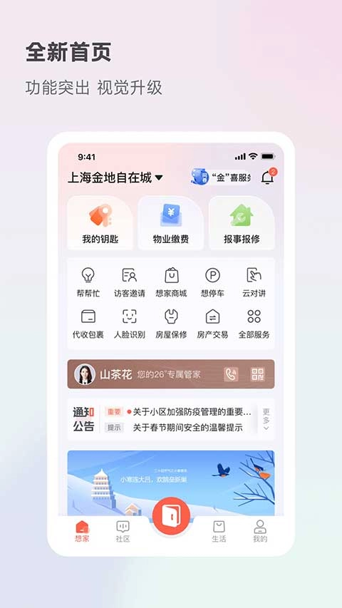 想家社区直装版图1