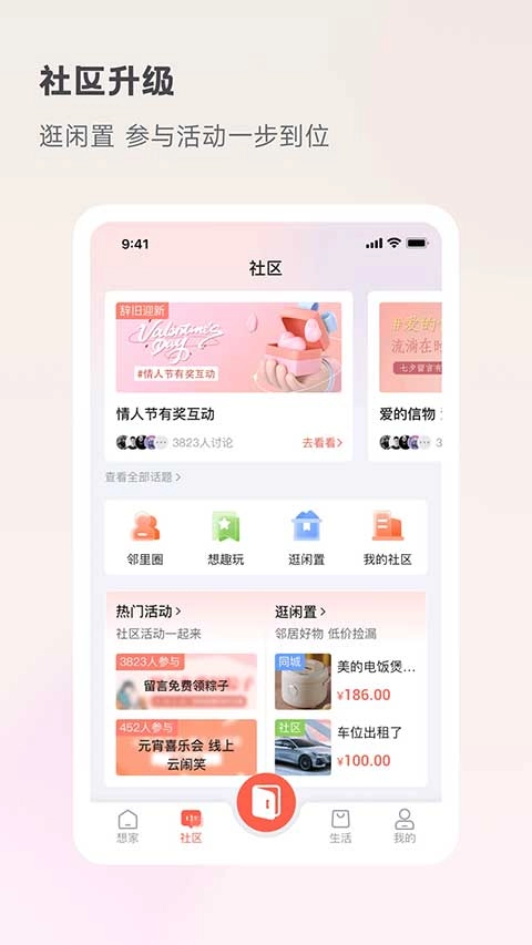 想家社区直装版图3