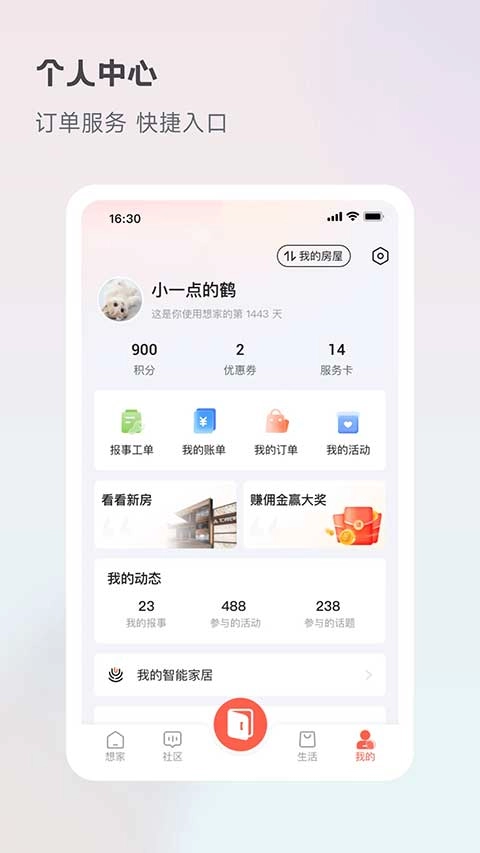 想家社区直装版图4