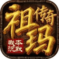 祖玛传奇手机版
