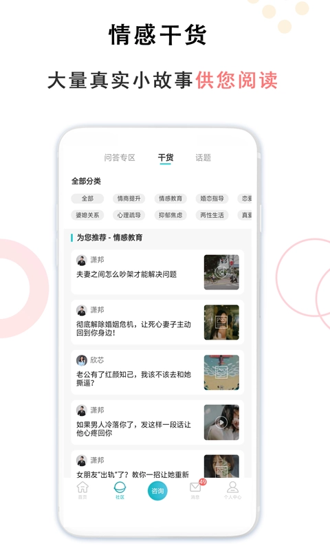 亲密关系情感图1