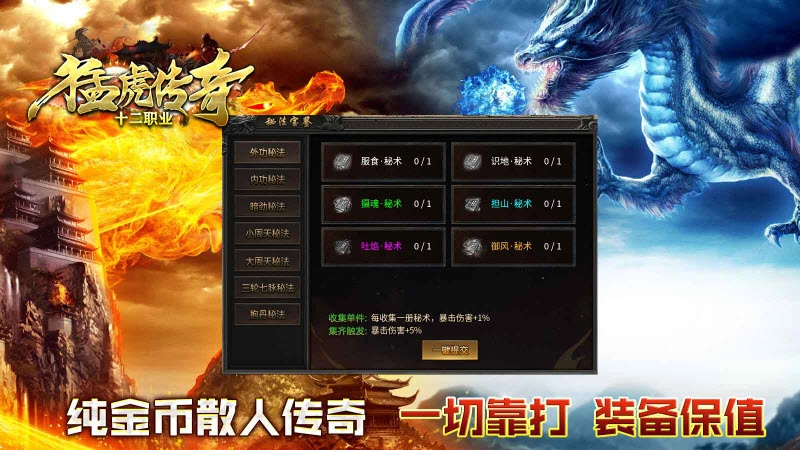 猛虎传奇十二职业官方版图2