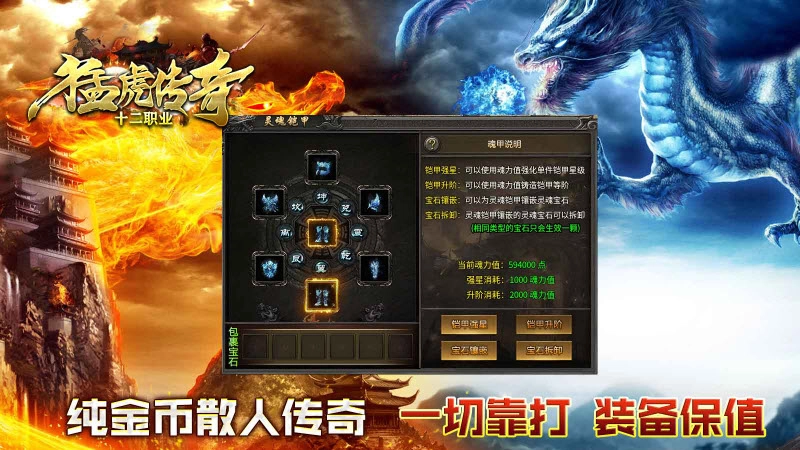 猛虎传奇十二职业官方版图1