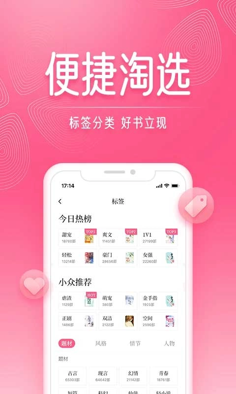 红袖添香手机最新版图4