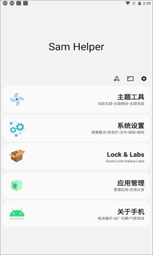 Sam Helper最新版-图2