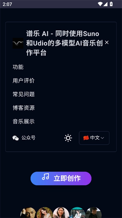 谱乐AI安卓直装版图1