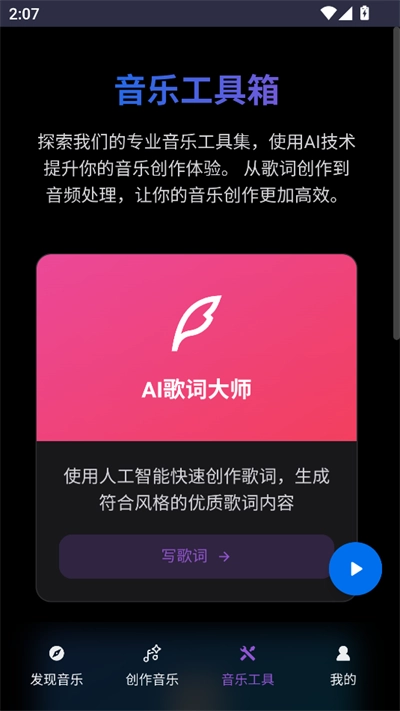 谱乐AI安卓直装版图4