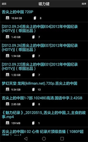 p2psearcher安卓版图1