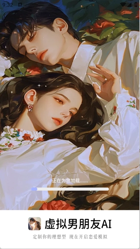 虚拟男朋友AI图1