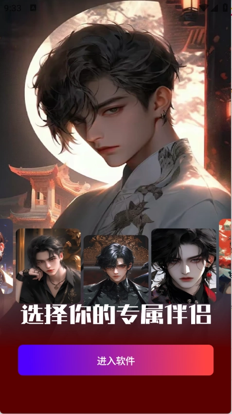 虚拟男朋友AI图2