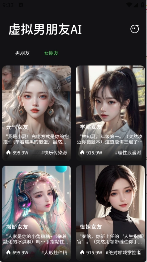 虚拟男朋友AI图3